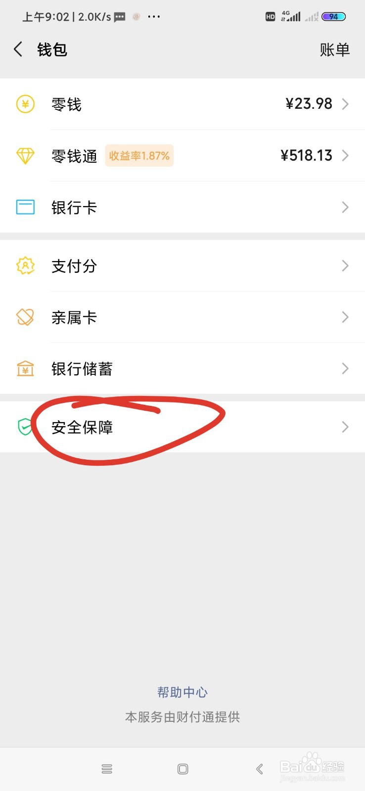 如何隐藏微信钱包下方的金额