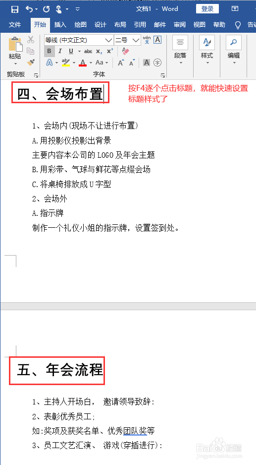 Word简单快速排版的方法