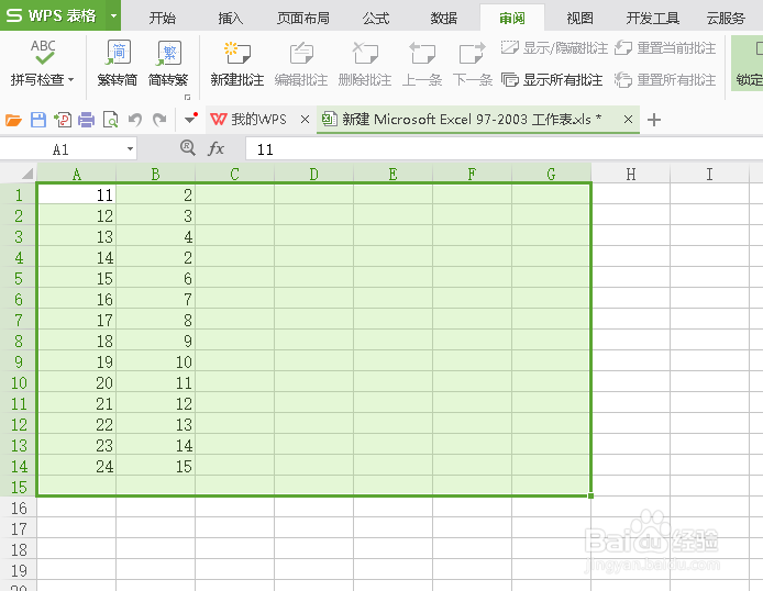 excel怎么设置保护表格