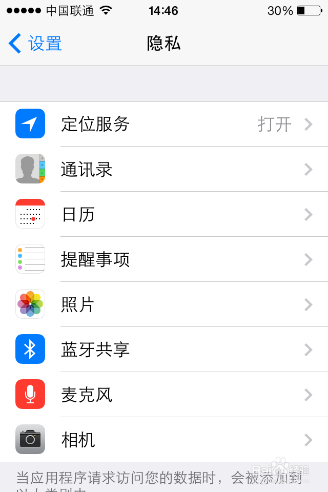如何管理 iPhone 的隐私设置