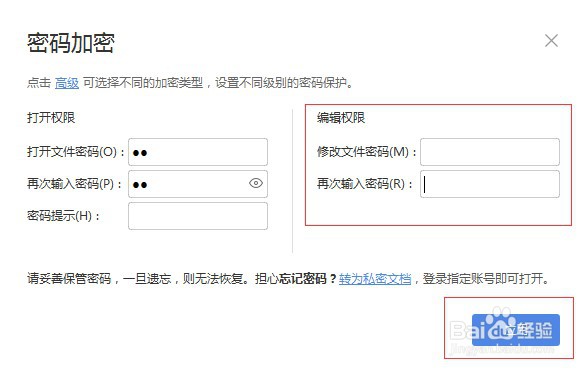 excel文件如何设置密码?
