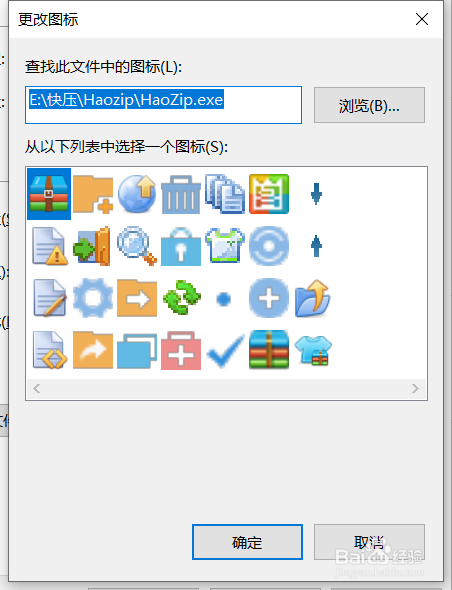 如何更改电脑桌面应用图标