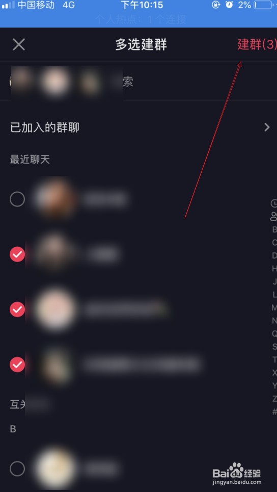 抖音怎么创建群聊