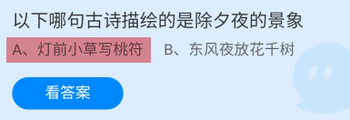 蚂蚁庄园24年2月9日今日最新答案是什么呢