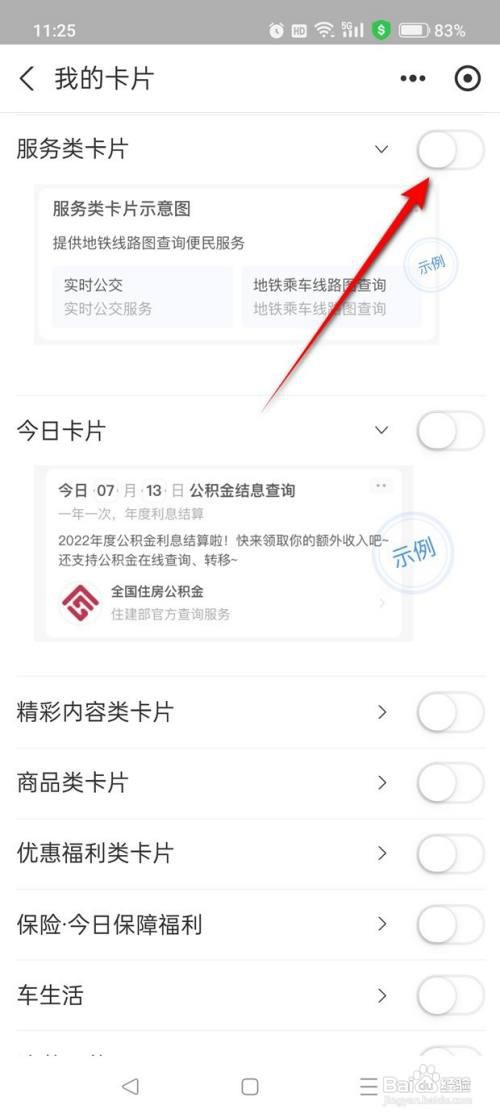 支付宝APP如何开启关闭首页服务类卡片展示？