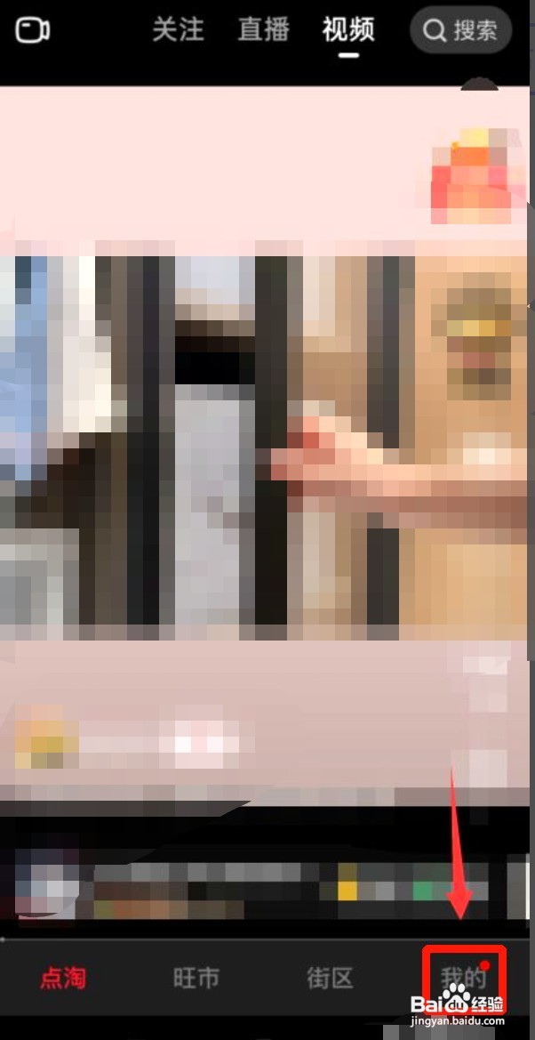 点淘如何查看自己获得的成就勋章