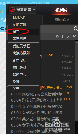 如何设置搜狐影音自动检查DLNA设备