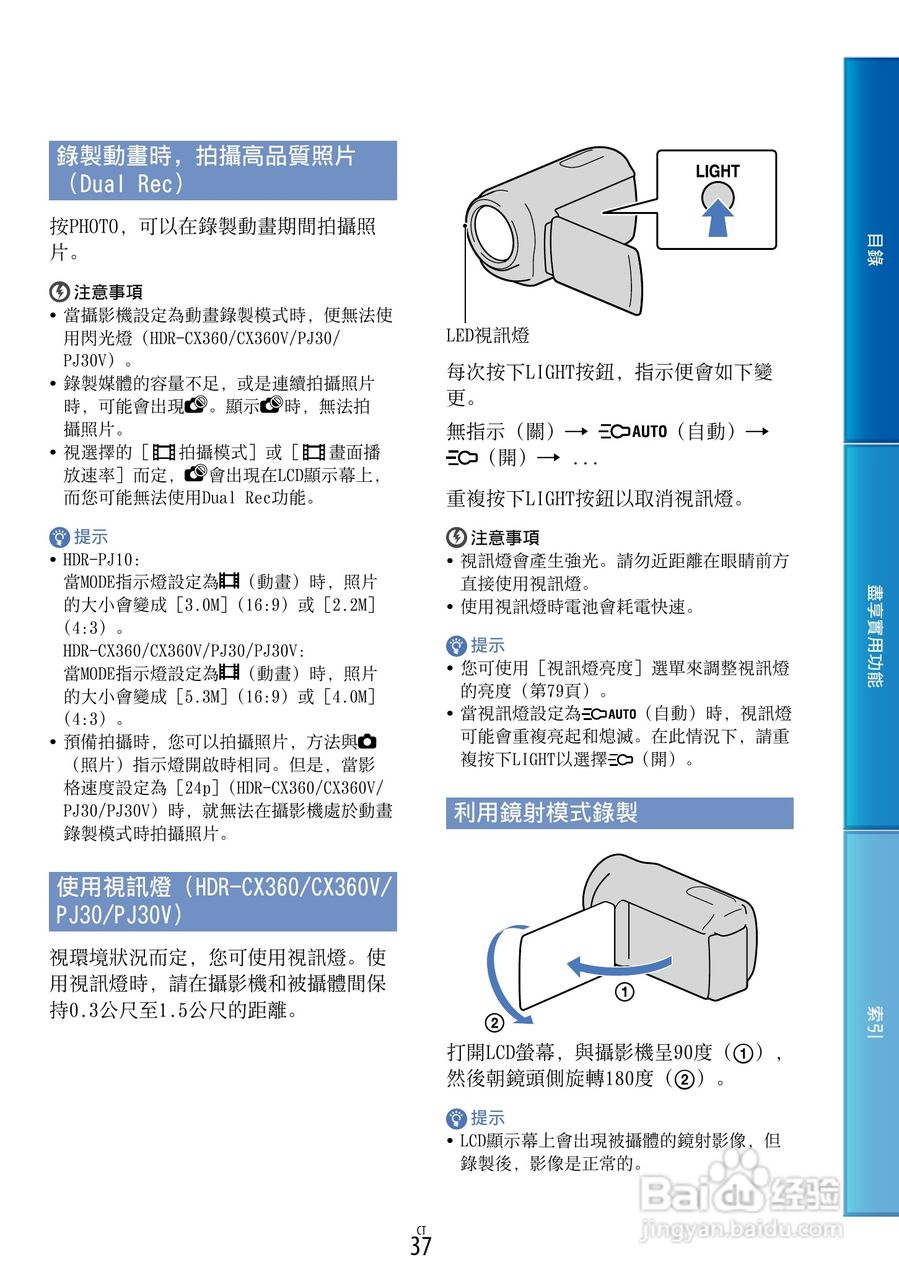SONY HDR-PJ30摄像机使用手册:[4]