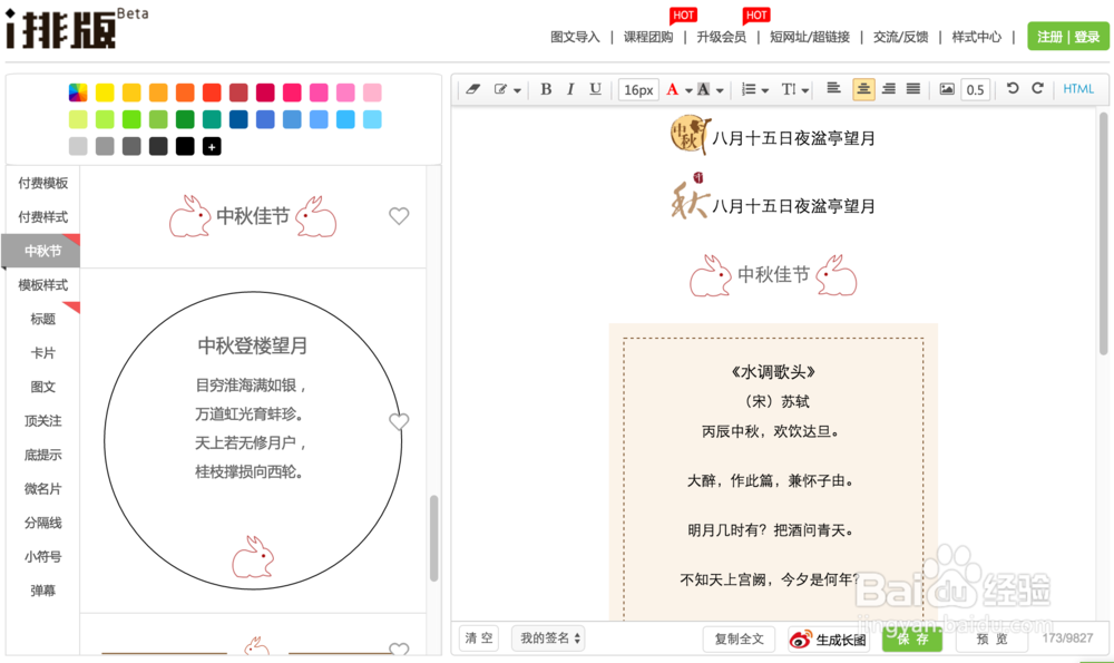 用微信编辑器 i排版 怎么排精致中秋节主题图文
