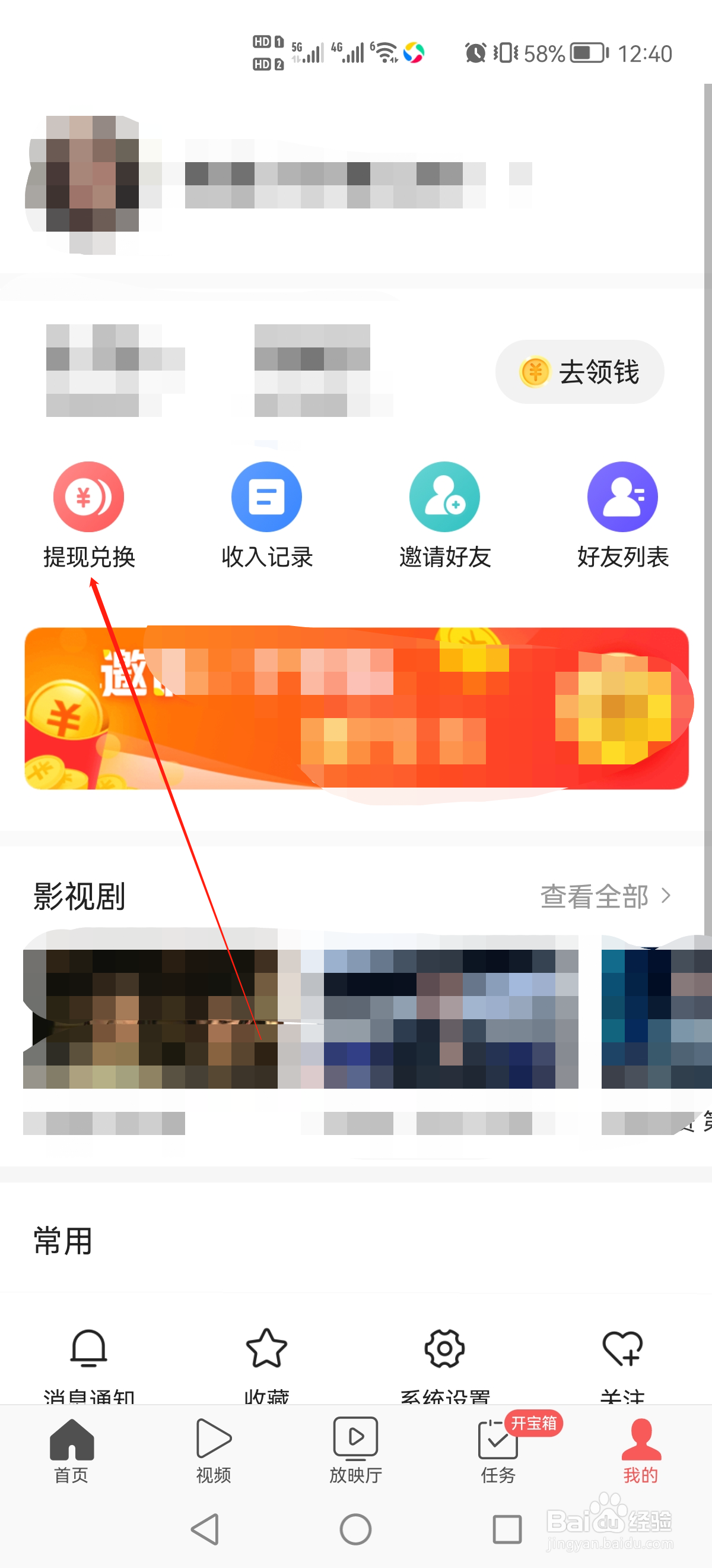 今日头条极速版怎么产科提现记录？