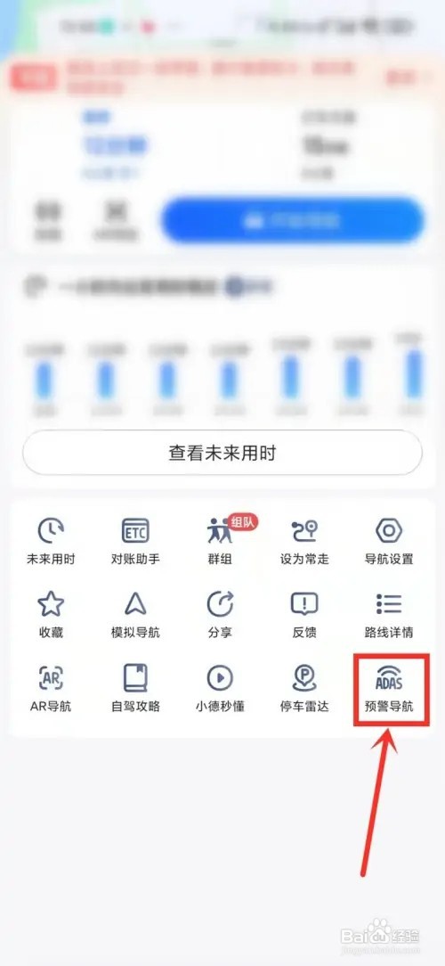 高德地图如何开启ADAS预警导航
