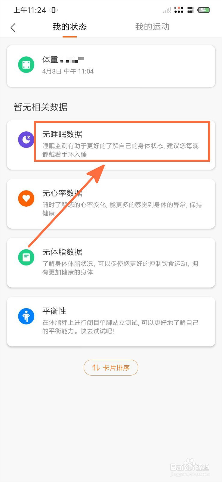 小米手环怎么看睡眠质量