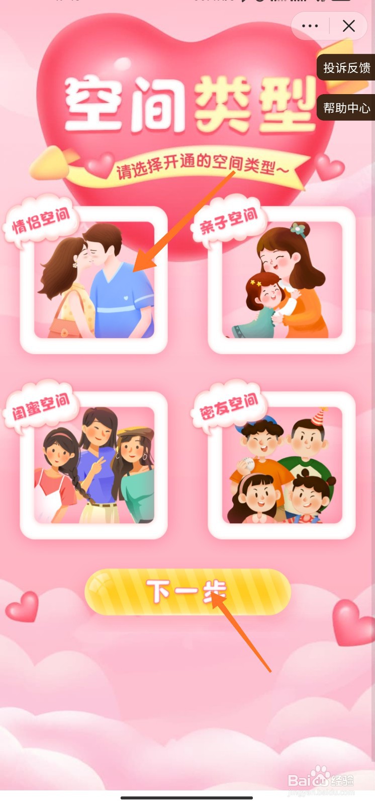 抖音情侣空间怎么开通