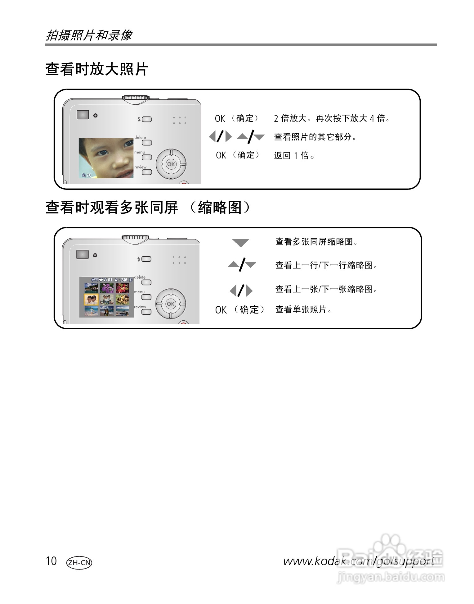 柯达EasyShare C530/C315/CD50数码相机说明书:[2]