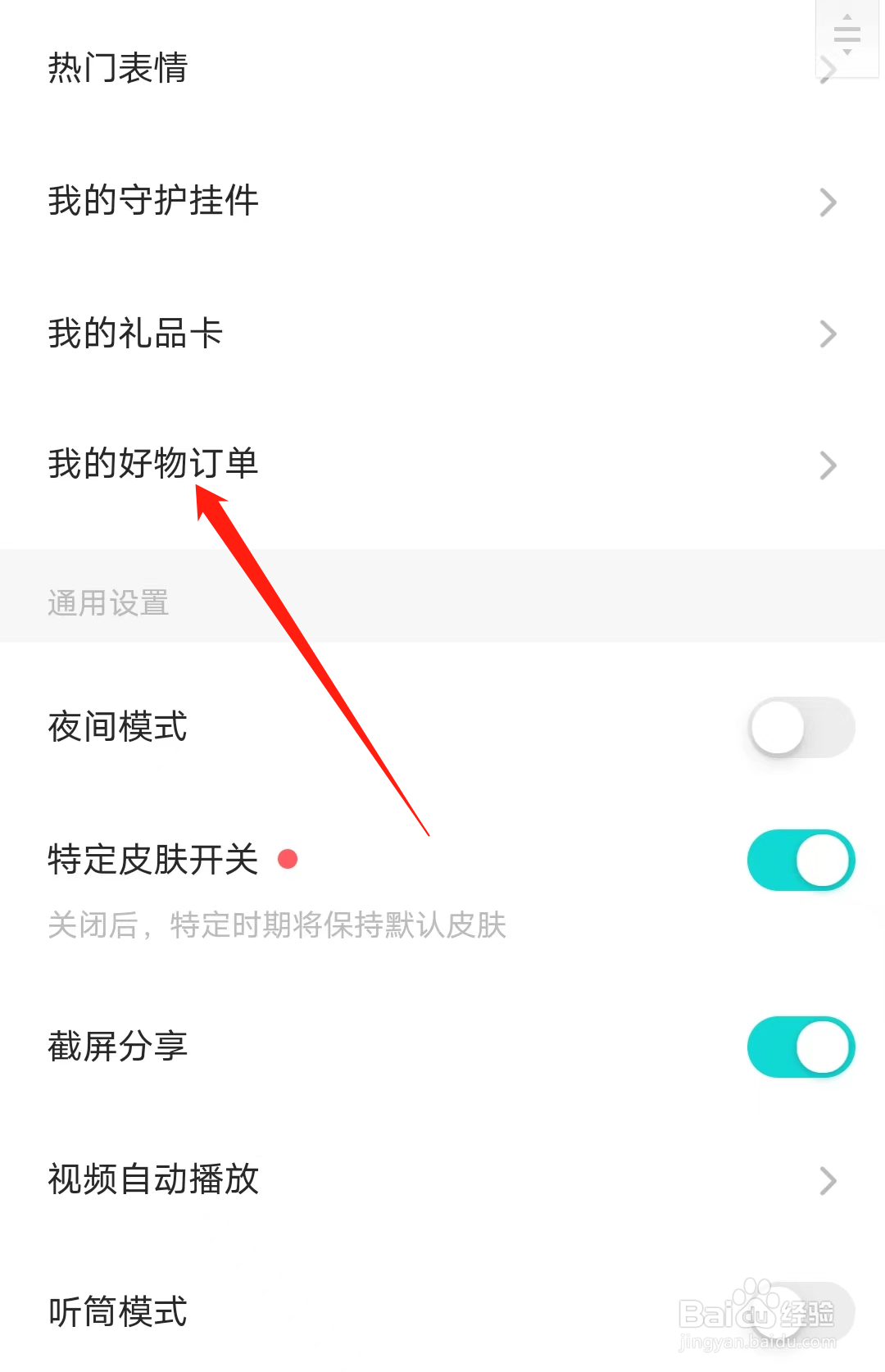怎样在Soul查看我的好物订单