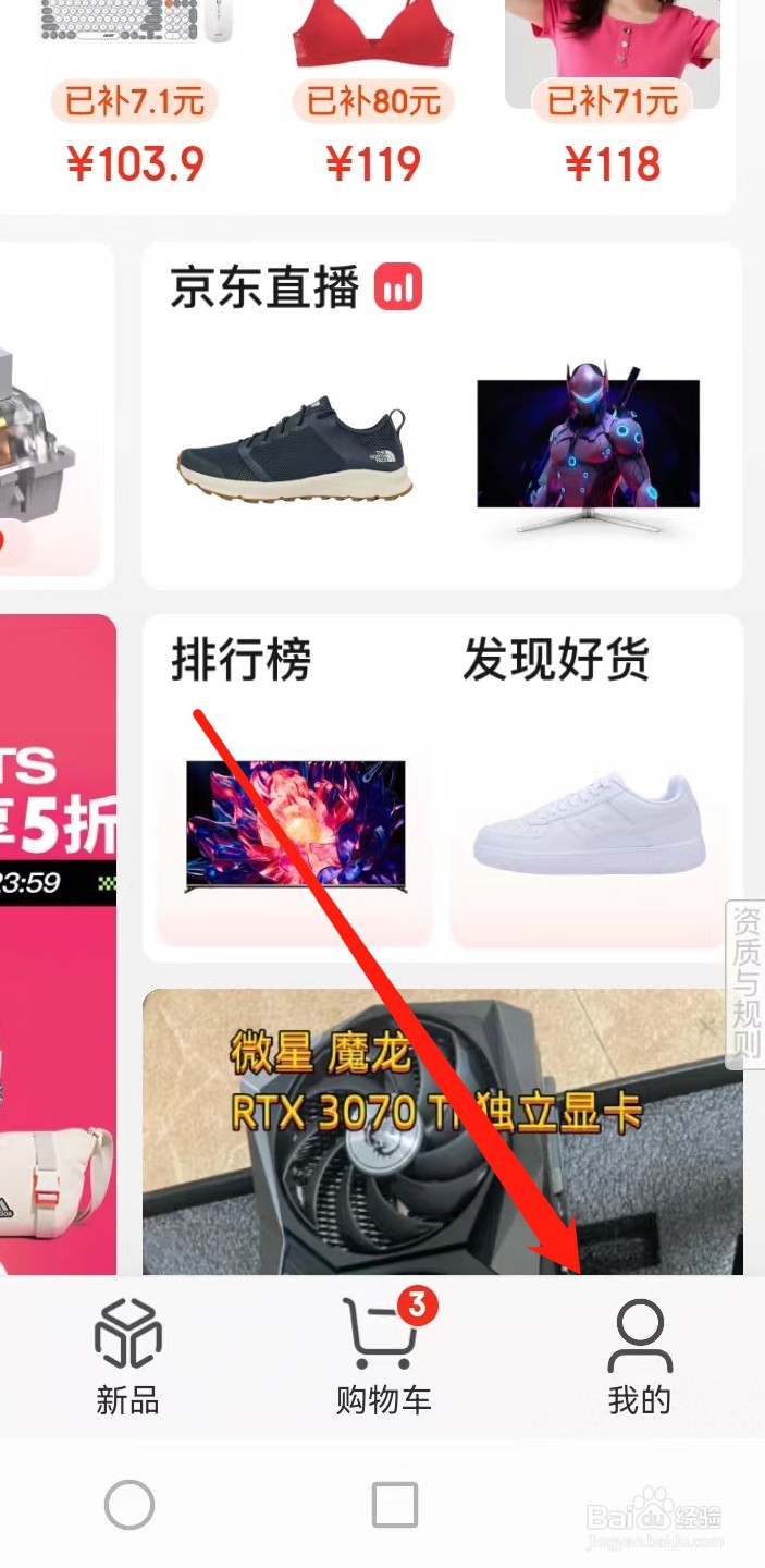 京东如何查找地址管理