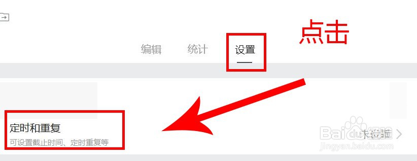浏览器腾讯文档在线收集表如何设置定时?