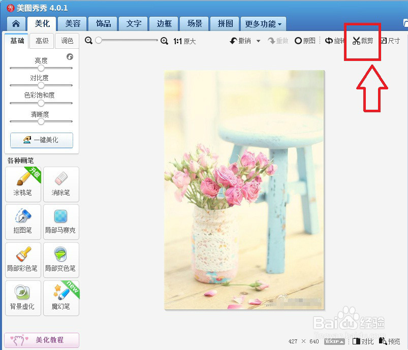 美图秀秀剪裁图片的方法