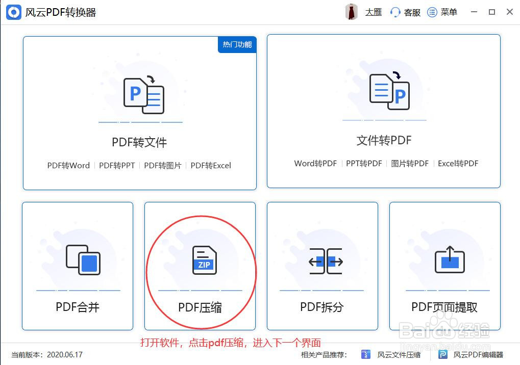 pdf怎么压缩文件大小？