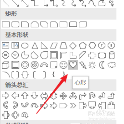ppt2016如何制作跳动的心?