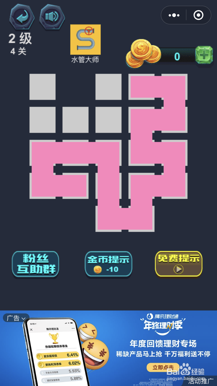 微信小游戏最强连一连2级3到4关怎么玩