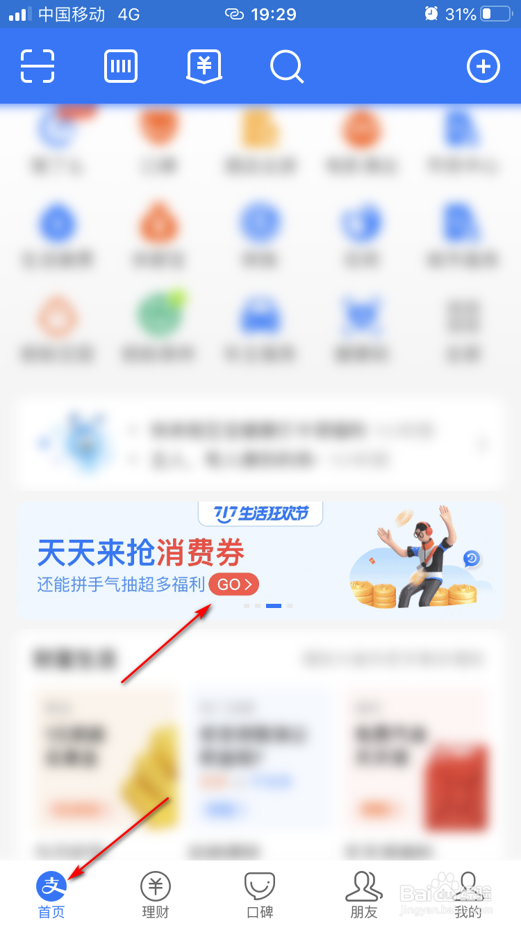 支付宝717生活狂欢节如何开启抢消费券提醒