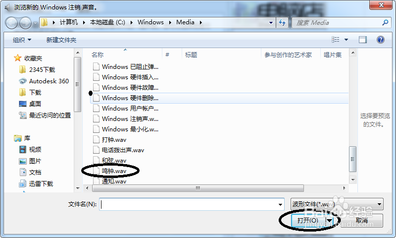 Windows7开机声音设置