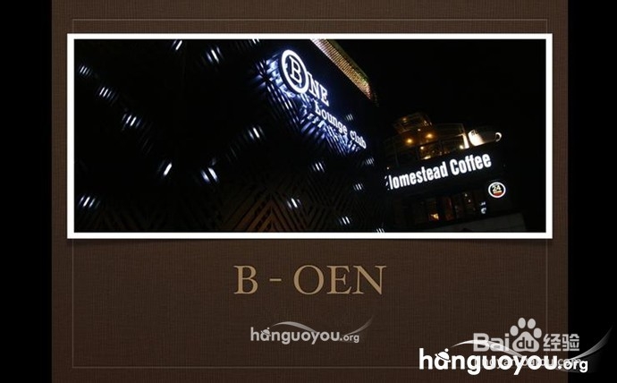 首尔夜店旅游攻略系列：[3]梨太院ClubB1 CLUB