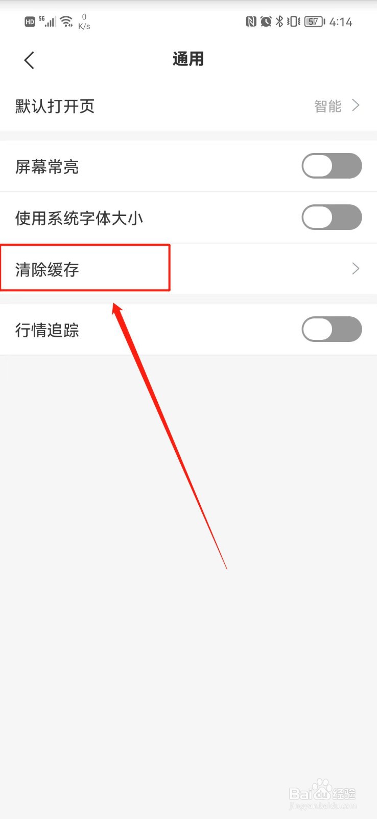 招商证券APP怎么清除缓存