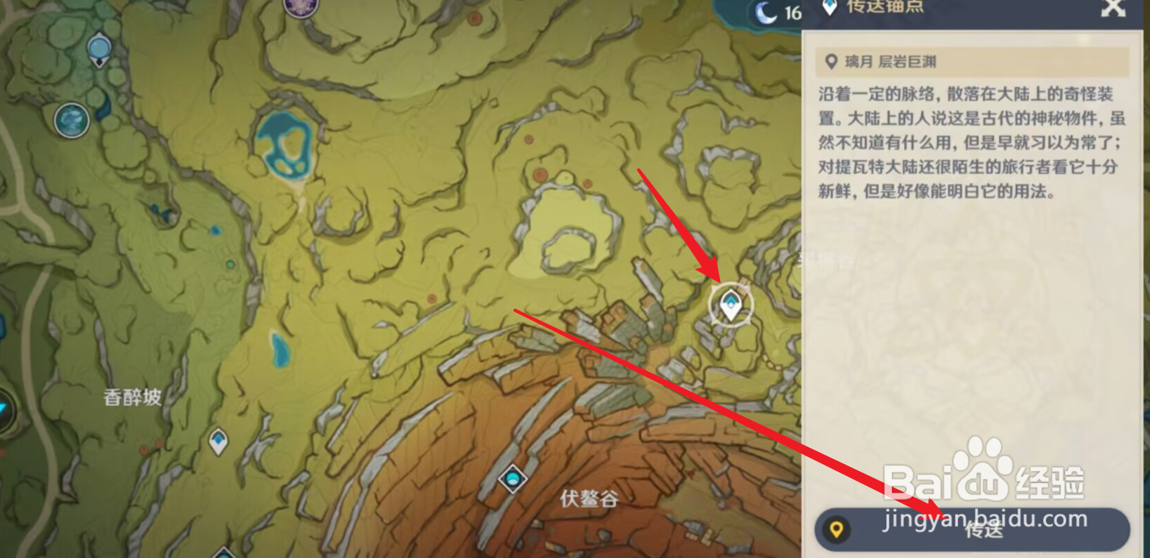 须弥怎么回到现实