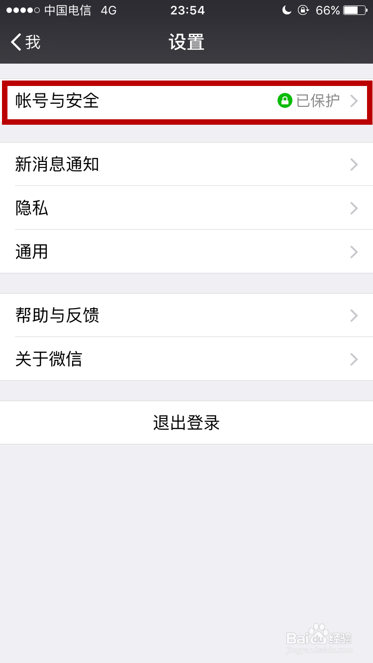如何解绑和更改微信的手机号码