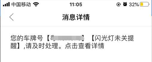 怎么远程关闭汽车的双闪光灯