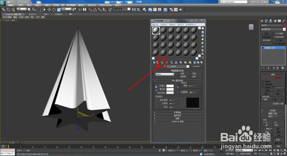 3Dmax如何制作双圆七角星椎体
