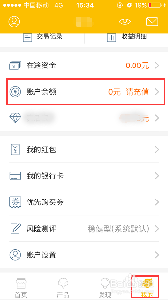 怎么给金汇金融APP的账户充值?