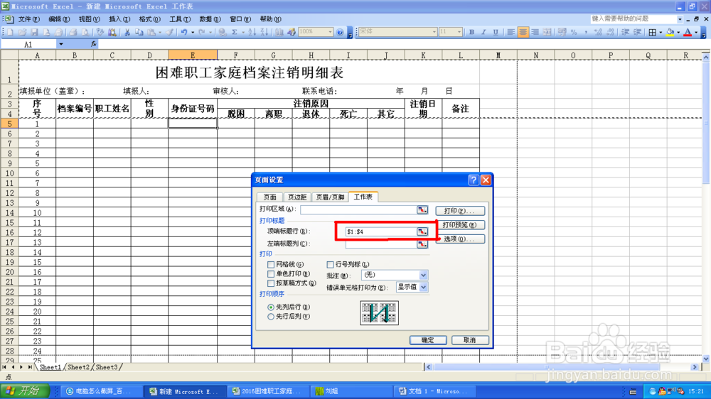 给Excel表格设置固定表头