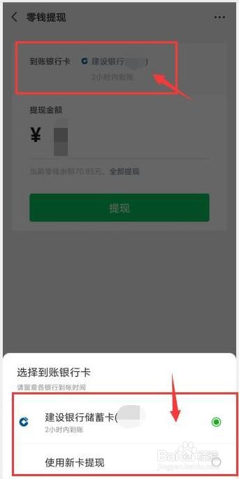 微信零钱怎么提现到银行卡