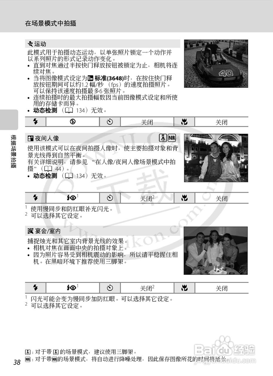 NIKON 数码相机COOLLPIX S230用户手册:[5]