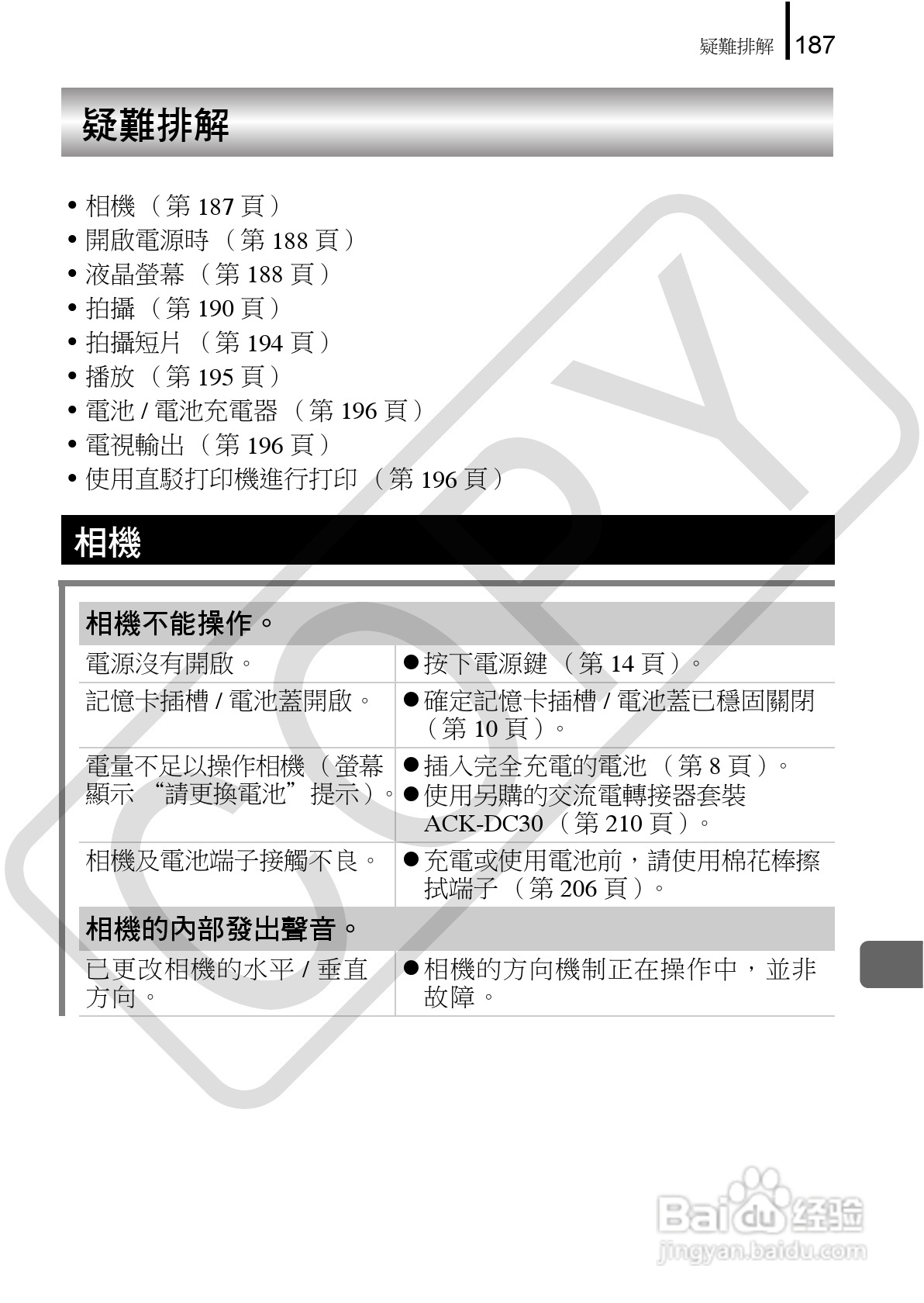 佳能 DIGITAL IXUS860IS相机使用说明书:[19]