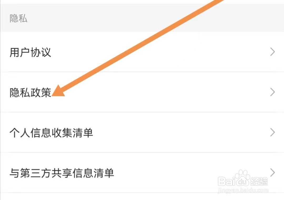 公考雷达APP如何查看隐私政策