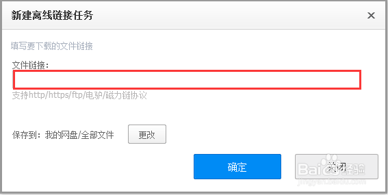 百度云如何如何离线下载文件