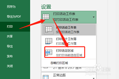 Excel 如何快速打印指定区域