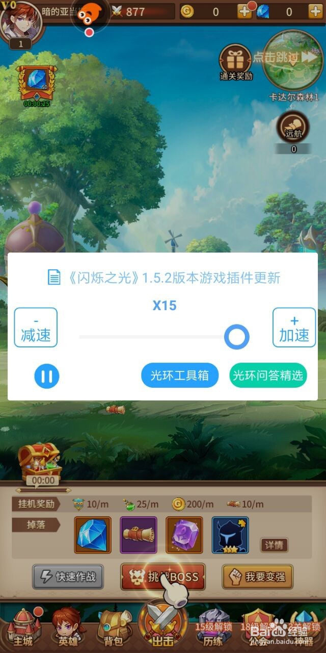 闪烁之光加速版怎么下载安装