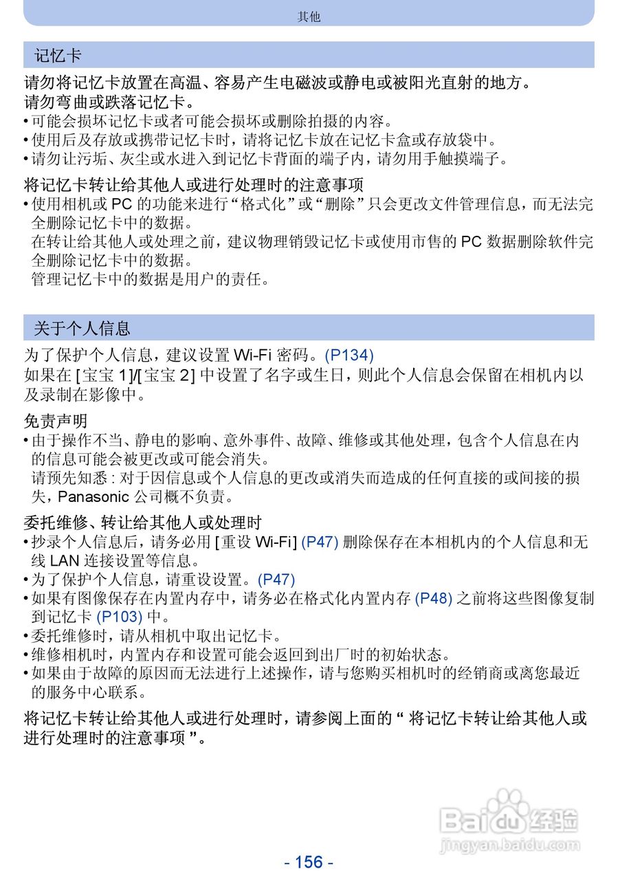 松下DMC-SZ5数码相机使用说明书:[16]