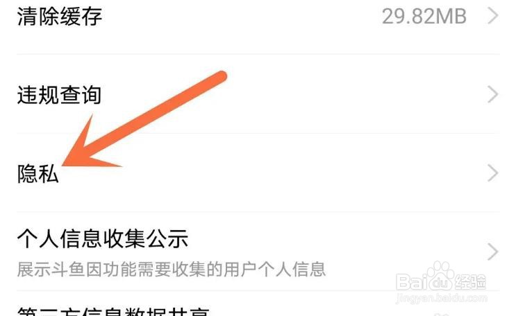 在哪里开启斗鱼一键防护功能？