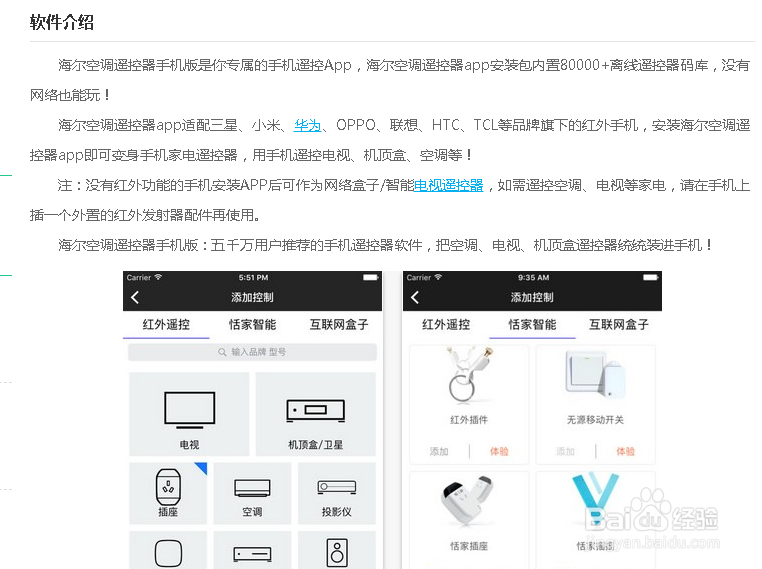 海尔空调手机遥控app下载