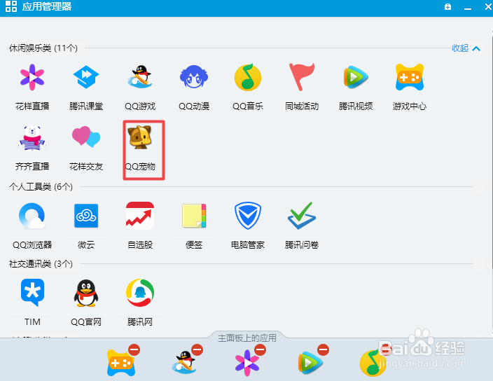 如何通过QQ打开QQ宠物