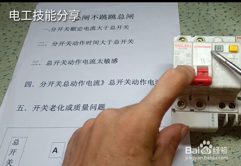 总闸跳闸但分闸却没跳怎么办