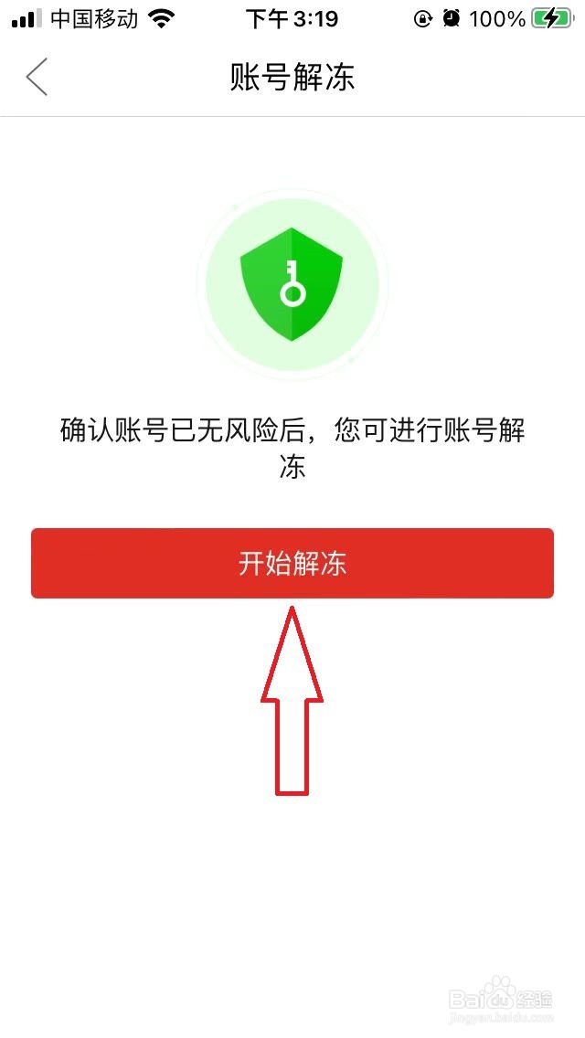 怎么解冻拼多多账号
