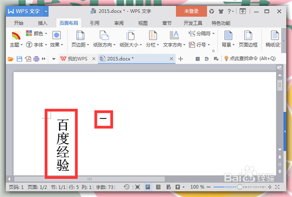 Word中文字录入时怎么改变录入文字的方向