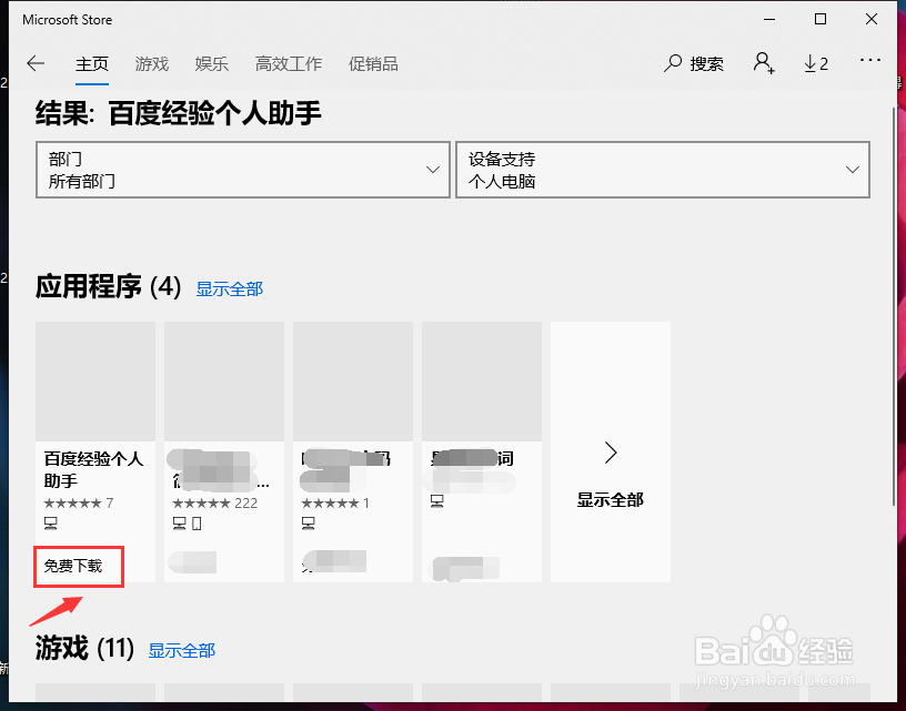 win10电脑如何下载百度经验个人助手
